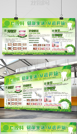 口腔科展板
