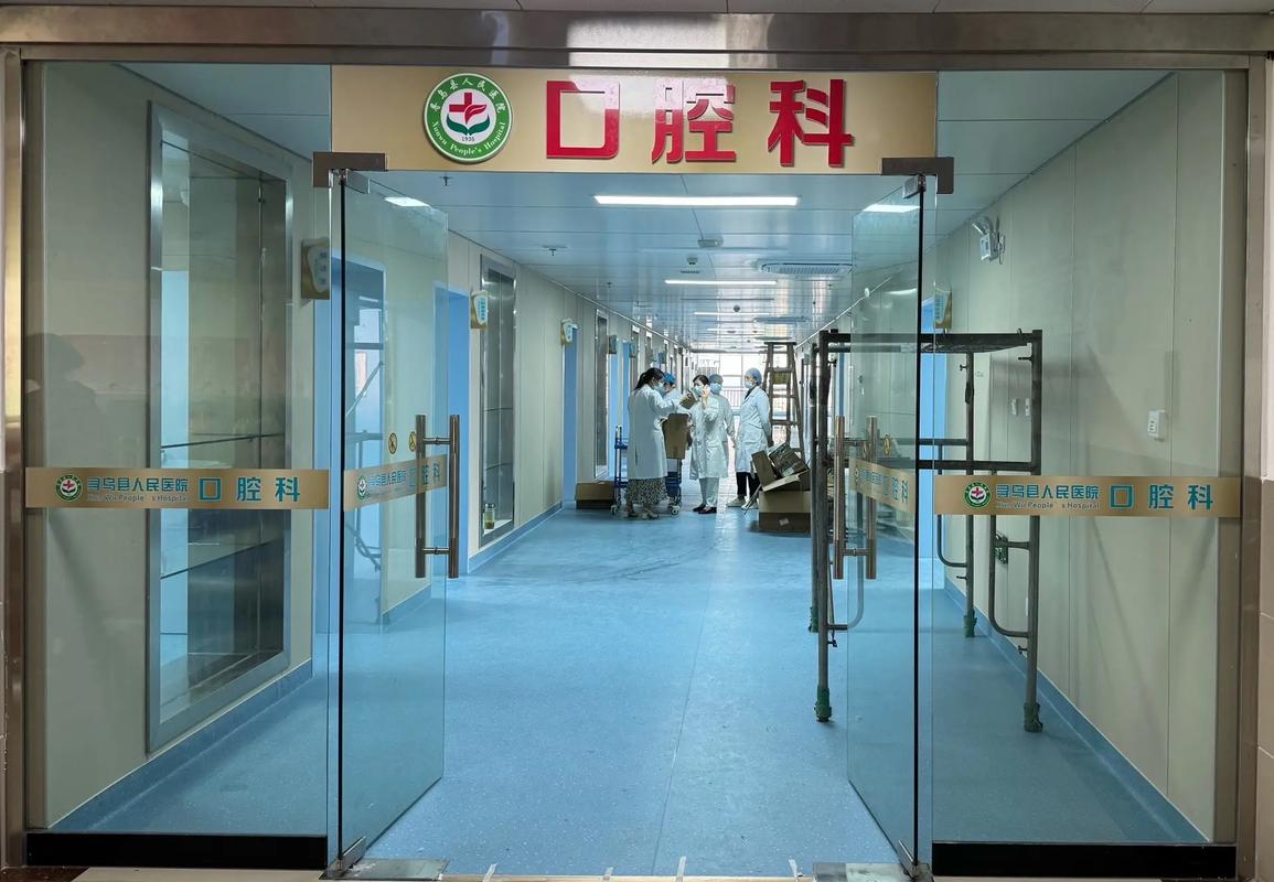 寻乌县人民医院口腔科