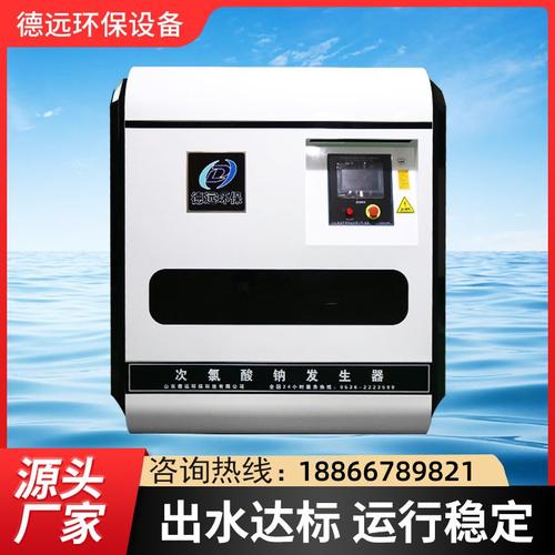 电解法次氯酸钠发生器自来水厂消毒口腔牙科诊所医院污水处理设备